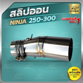 แหล่งขายและราคาสลิปออน z250/300++njnja250/ninja 300อาจถูกใจคุณ