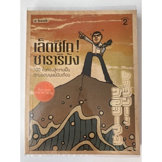 หนังสือ เล็ตซึโก! ซาราริมัง โดย บองเต่า