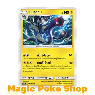 ชิบิรูดอน (U/SD) ประเภท ชุด เฟิร์สอิมแพค การ์ดโปเกมอน (Pokemon Trading Card Game) ภาษาไทย as1a115