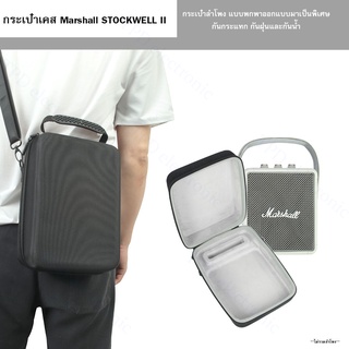 กล่องใส่ลําโพง Marshall STOCKWELL II ขนาดพกพา Marshall Protective case กระเป๋าเคส กันกระแทก กันน้ำ แถมสายสะพาย