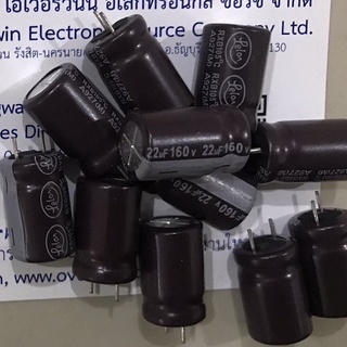 22UF 160V DIP ( 1 ชุด มี 10 ตัว)