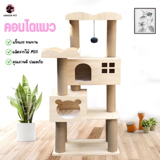 🌷Snook Pet🌷New คอนโดแมว คอนดดแมวไม้ เสาลับเล็บแมว บ้านแมว สินค้าพร้อมจัดส่ง