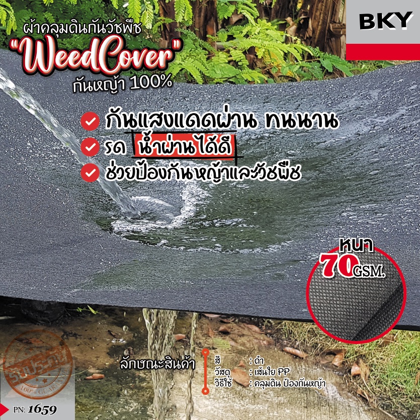 ผ้าคลุมดินเกรดพิเศษ [ยกม้วน] ผ้าคลุมหญ้า ผ้าคลุมวัชพืช🌿 หนา 70 แกรม น้ำซึมไหลผ่านได้ดี ทนทานทุกการใช้งาน - รูปที่ 2