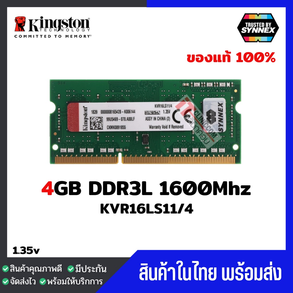 ⚡️มีส่งด่วนภายในวัน⚡️🚩แรมโน๊ตบุ๊ค Kingston 4GB DDR3L 1600Mhz (KVR16LS11/4) ประกัน Lifetime-1
