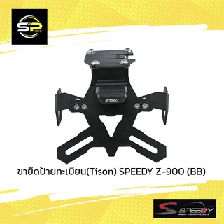 ขายึดป้ายทะเบียน(Tison) SPEEDY Z-900 (BB)