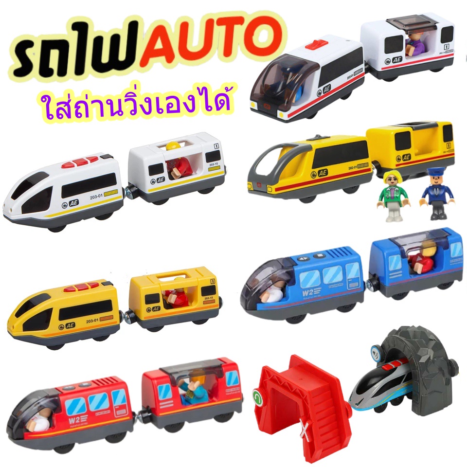 รถไฟอัตโนมัติ มีเสียงเดินหน้า ถอยหลัง รถไฟออโต้ รถไฟรางไม้ เดินหน้า-ถอยหลังได้  รถไฟอีเกีย