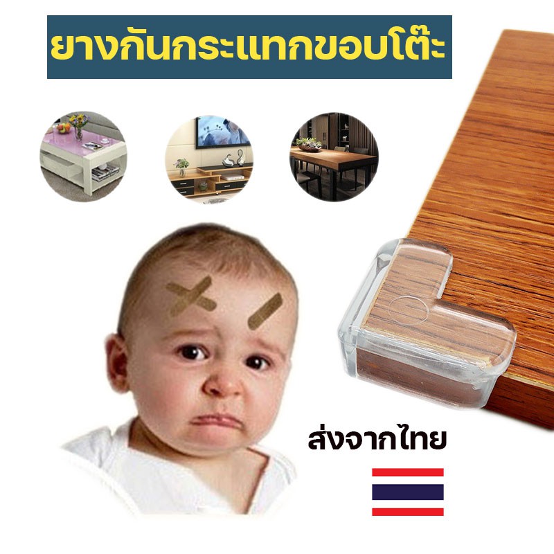 ซิลิโคนกันมุมโต๊ะ ป้องกันขอบคม ปลอดภัยสำหรับเด็ก ป้องกันการชนและกระแทก ยางกันกระแทกขอบโต๊ะคุณภาพสูง