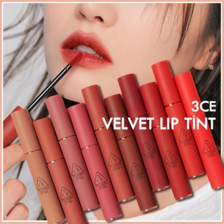 (แท้/มีสีใหม่) Velvet Lip Tint 3ce