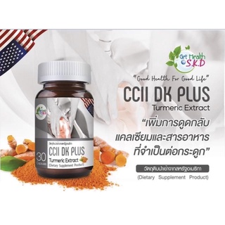 CC ll plus Termeric Extract บำรุงกระดูก บำรุงข้อ