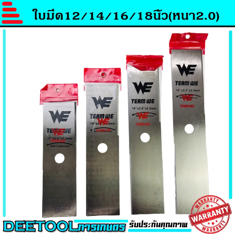 ใบมีดตัดหญ้า 12" 14" 16" นิ้ว เหล็กหนา2.0มม. ใบคม แข็งแรง เหล็กหนา
