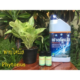 ฟายโตมัสPhytomusปุ๋ยอินทรีย์สกัดชนิดเข้มข้นช่วยปลดปล่อยธาตุอาหารในดินให้พืชนำไปใช้ประโยชน์ได้ดียิ่งขึ้นขนาดประหยัด1000CC