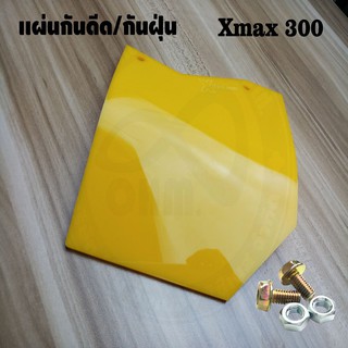 ราคาถูกสุดๆ แผ่นกันดีด Xmax300 สีเหลืองทึบ