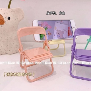 ขาตั้งมือถือ ที่ตั้งมือถือ Phone Stand เก้าอี้จิ๋ว