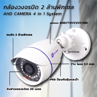 HA-614B202 Hi-view กล้อง CCTV คมชัด 2 ล้านพิกเซล Full HD 1080P รองรับ 4 ระบบ  AHD/TVI/CVI/CVBS  (ภายนอก/ใน)