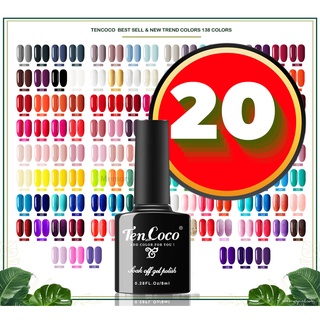 (เบอร์ 21-40) สีเจลทาเล็บ TENCOCO สีเจล 8ml. สีทาเล็บเจล *ต้องใช้เครื่องอบ 🚀 พร้อมส่ง