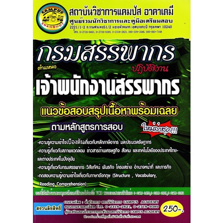 เจ้าพนักงานสรรพากรปฏิบัติงาน กรมสรรพากร แนวข้อสอบสรุปเนื้อหาพร้อมเฉลย ใหม่ล่าสุด (CA)ไม่สวย