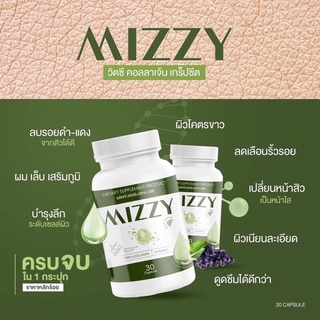 MIZZYคอลลาเจ้นมิชชี่คอลลาเจ้นสลายฝ้าหน้าเด็ก 3 กระปุก