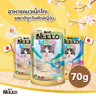 Nekko Kitten อาหารลูกแมวเน็กโกะ เหมาะสำหรับ อายุ 1 เดือนขึ้นไป+ มี 3 รสชาติ ทูน่ามูส / ทูน่ามูสผสมนมแพะ / ไก่มูส 🐾🐱