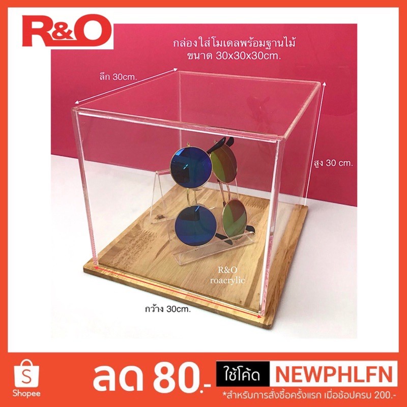 roacrylic งานกล่องใส่โมเดลพร้อมฐานไม้ขนาดกว้าง 30xลึก 30xสูง30cm.