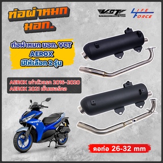 ท่อผ่าหมก Aerox VCT มอก. 341-2543 ใบอนุญาตเลขที่ ท4499-67/341