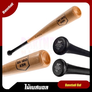 ไม้เบสบอล Baseball ไม้แท้100% KIPSTA รุ่น BA180 (Wood Bat)