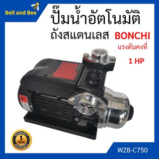 ปั๊มน้ำอัตโนมัติ ถังสแตนเลส แรงดันคงที่ 1 แรงม้า BONCHI รุ่น WZB-C750