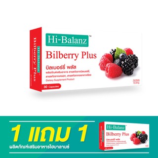 [ผลิตภัณฑ์ดูแลสายตา] Hi-Balanz Bilberry Plus บิลเบอร์รี่พลัส 1 กล่อง แถม 1 กล่อง รวม 60 แคปซูล