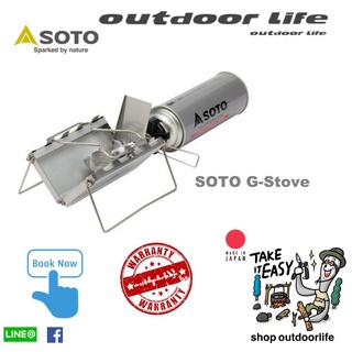 SOTO G-Stove ST-320 เตาเดินป่า