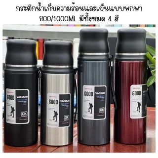 กระติกเก็บความร้อน กระบอกน้ำดื่ม แก้วเก็บความเย็น กระติกเก็บความร้อน 800ml-1ลิตร พร้อมสายคล้อง พกพาสะดวก