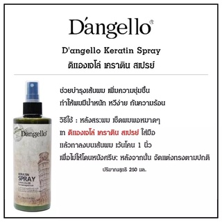 Dangello เคราตินสเปรย์ 250มล.