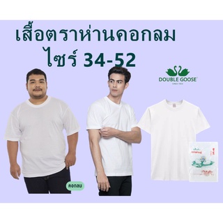 เสื้อตราห่านคอกลมสีขาว ผ้าคอตตอน100 บางเบา ใส่สบาย ไม่ร้อน