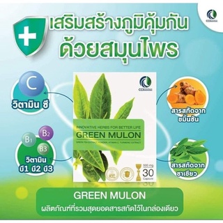 Green mulon กรีนมูลอน (ชนิดแคปซูล) 1 กล่อง