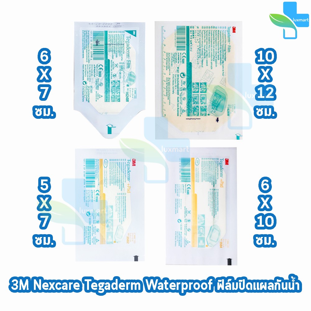 3M Nexcare Tegaderm + Pad A3 ฟิล์มปิดแผลกันน้ำ พร้อมแผ่นซับ ขนาด 5x7 ซม. [แบ่งขาย 1 ชิ้น 3582] II 6303 เทกาเดิร์ม CHG