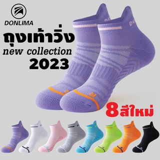 ถุงเท้าวิ่ง+Donlima+สีใหม่ปี2023+แบบหนาใส่วิ่งและเล่นกีฬา