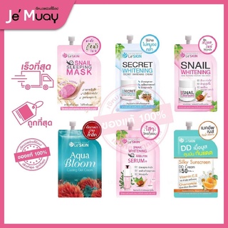 [ กล่อง 6 ซอง ] เลอสกิน LeSkin ครีมบำรุงผิวหน้า เซรั่ม ครีมทารอบดวงตา ทุกสูตร [ของแท้]