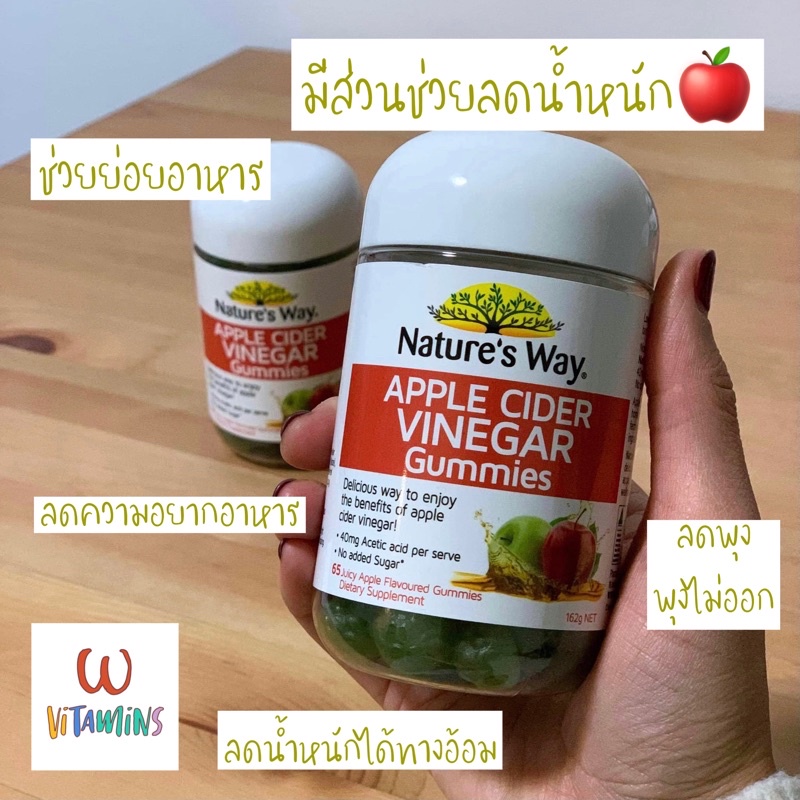 Nature's Way Apple Cider Vinegar 65 Gummies ช่วยย่อยอาหาร พุงยุบ Exp. 02/2023 พร้อมส่งฟรี!!!