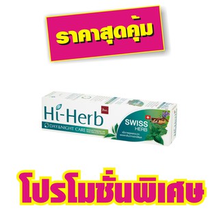 ไฮ-เฮิร์บ เดย์ แอนด์ ไนท์แคร์ ยาสีฟันสำหรับกลางวันและกลางคืน 140กรัม