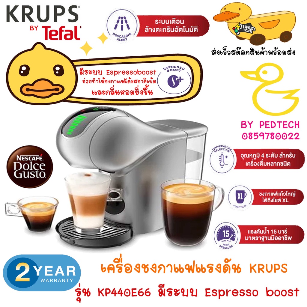 เครื่องชงกาแฟชนิดแคปซูล KRUPS Genio S Touch รุ่น KP440E66 ขนาด 0.8 ลิตร สีเงิน