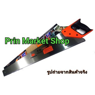 PUMPKIN เลื่อยลันดา 24" รุ่น PTT-24HSKB / 33122