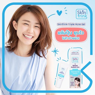 Skin Frink สกินฟริ้งค์ ทริปเปิ้ล แอคเน่ เจล เจลแต้มสิว ครีมแต้มสิว Acne cream สารสกัดจากธรรมชาติ ดูแลปัญหาสิวอักเสบ