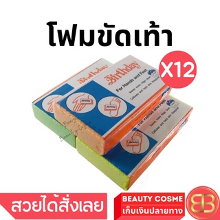 โฟมขัดเท้า เบิร์ดเดย์  Birthday Removes Clause โฟมขัดส้นเท้าแตก  คละสี  X 12 ชิ้น