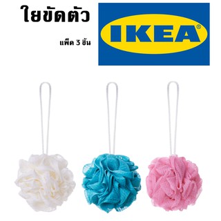 IKEA อิเกีย ÅBYÅN ใยขัดตัว ที่ขัดตัว แพ็ค 3 ชิ้น