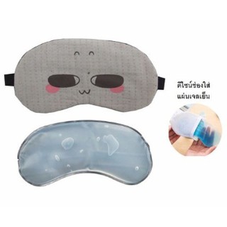 ผ้าปิดตา พร้อมเจล Eye Mask with Gel (ลายการ์ตูน) คละแบบ คละลาย(16468)