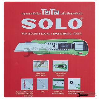 คัตเตอร์ SOLO (ใบมีด SK4) คัทเตอร์ มีดคัตเตอร์ มีคัทเตอร์ รุ่น2024