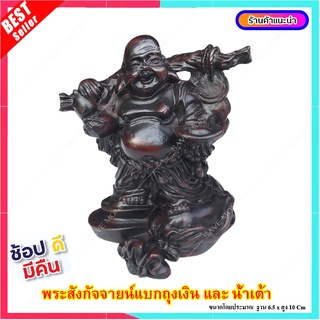 L043-4 พระสังกัจจายน์ เรซิ่น อรหันต์แห่งความอุดมสมบูรณ์ พระสังกัจจายน์ พระสังกระจาย แห่งโชคลาภ