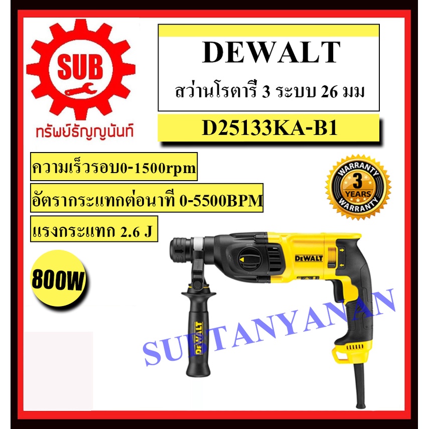 DEWALT  สว่านโรตารี่ D 25133 KA 3ระบบ 26 มิล 800 w สว่าน เจาะกระแทก D25133KA  D 25133 KA D25133 KA  