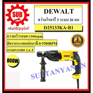 DEWALT  สว่านโรตารี่ D 25133 KA 3ระบบ 26 มิล 800 w สว่าน เจาะกระแทก D25133KA  D 25133 KA D25133 KA  D