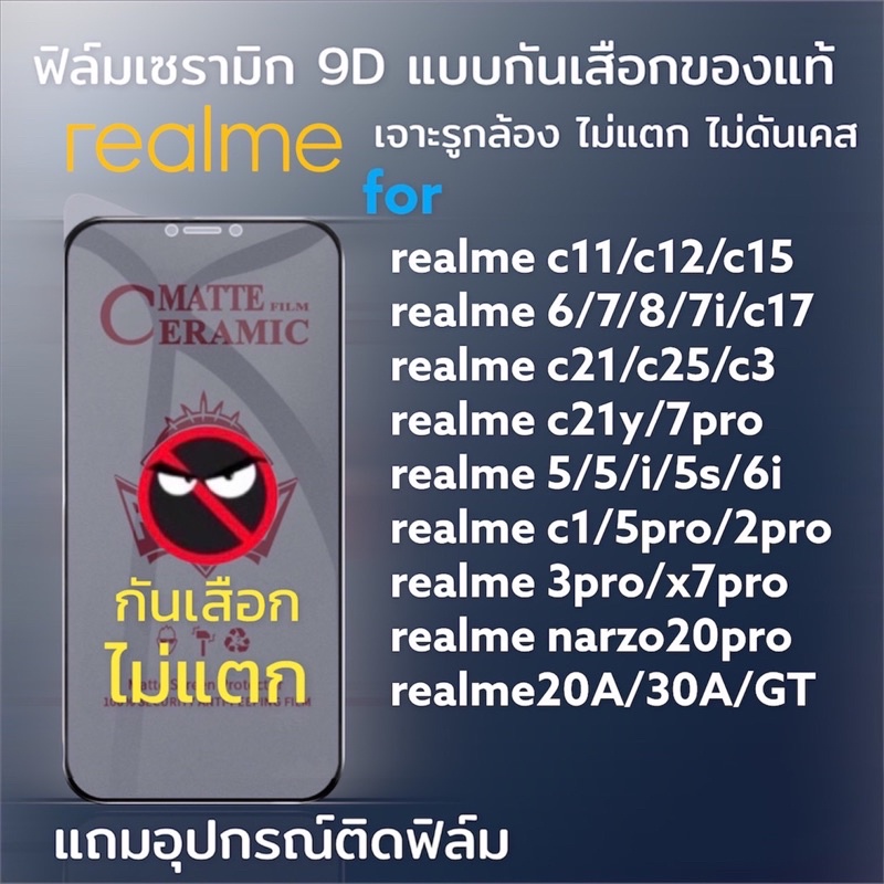 ฟิล์มเซรามิก realme กันเสือก กันมอง แบบเต็มจอ รูกล้อง งอได้ ไม่แตก ไม่ใช่ กระจก c3 c11 c12 c17 c21 c25 x3 5 8
