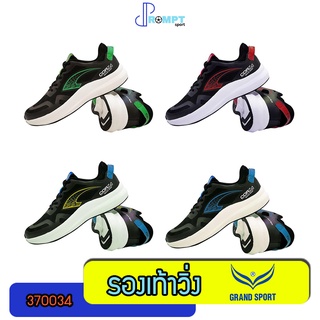 รองเท้าวิ่ง รุ่น CORZA รุ่น 370034 Grand Sport Running Shoes ของแท้100%