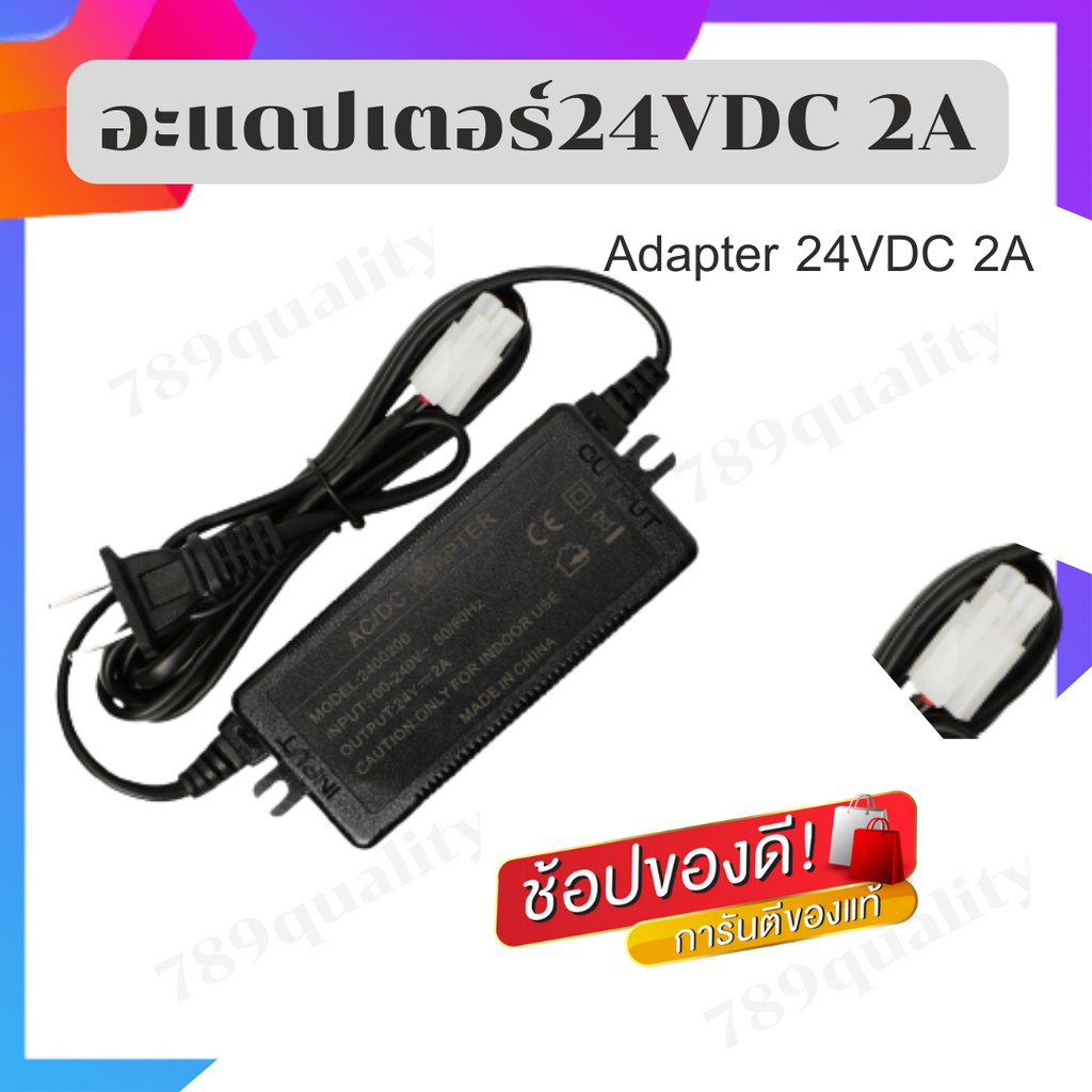 อะแดปเตอร์ 24VDC 2A1.5A  Adapter 24VDC 2A -1.5A
